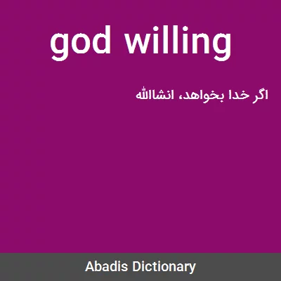 معنی god willing